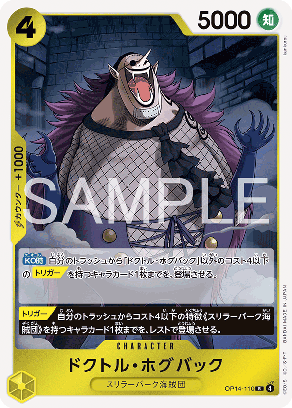 『OP14-110 赫古巴庫醫生』的商品圖片