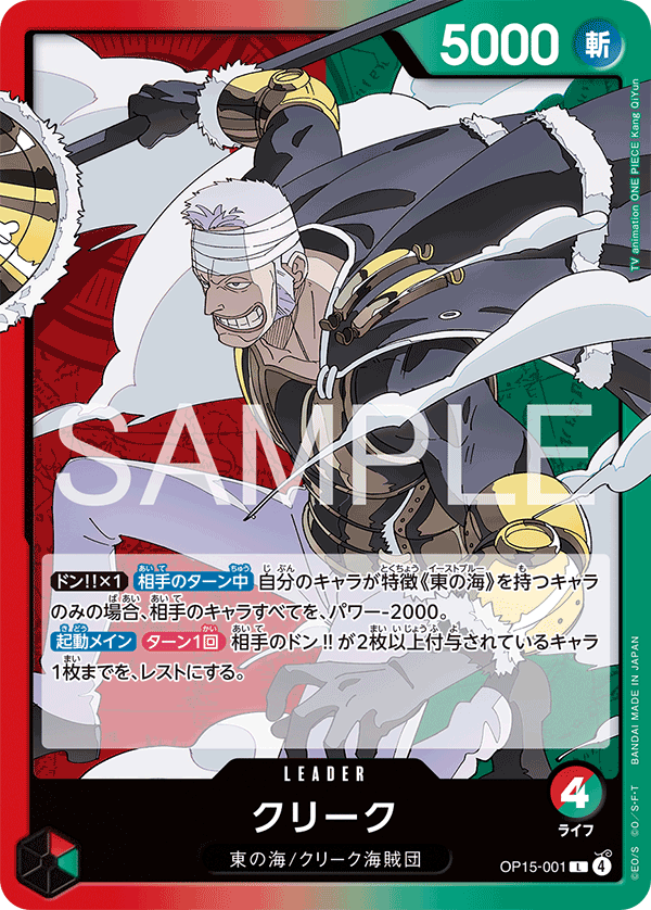『OP15-001 克利克』的卡牌圖片