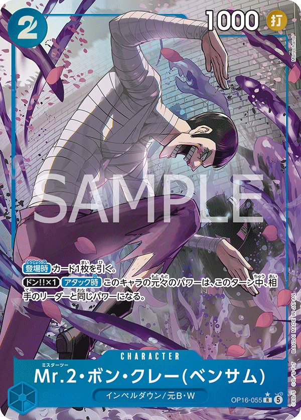 Mr.2・馮・克雷(班薩姆)