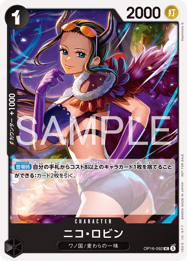 妮可・羅賓