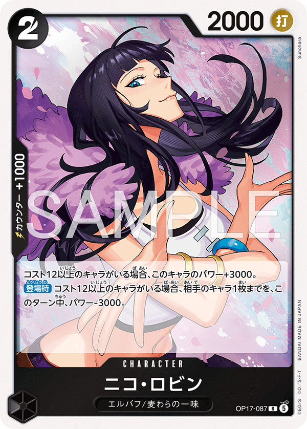 妮可・羅賓