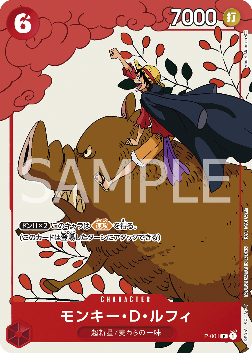 蒙其・D・魯夫(異圖卡)