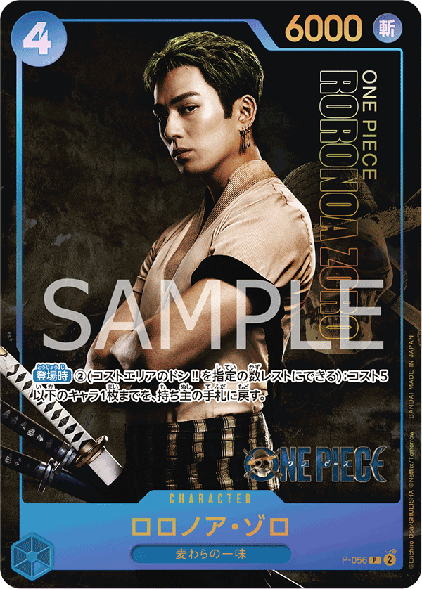 羅羅亞・索隆(異圖卡)