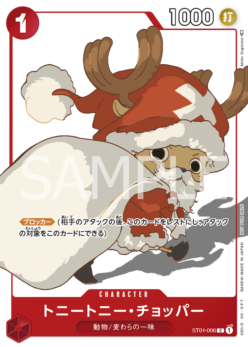 多尼多尼・喬巴(異圖卡)