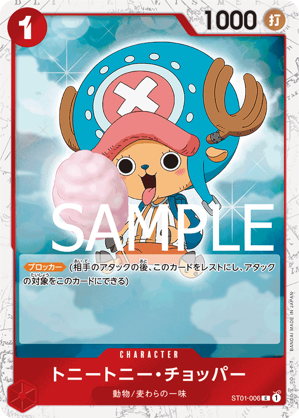 多尼多尼・喬巴