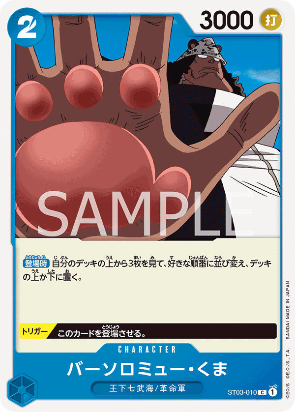 巴索羅繆・大熊