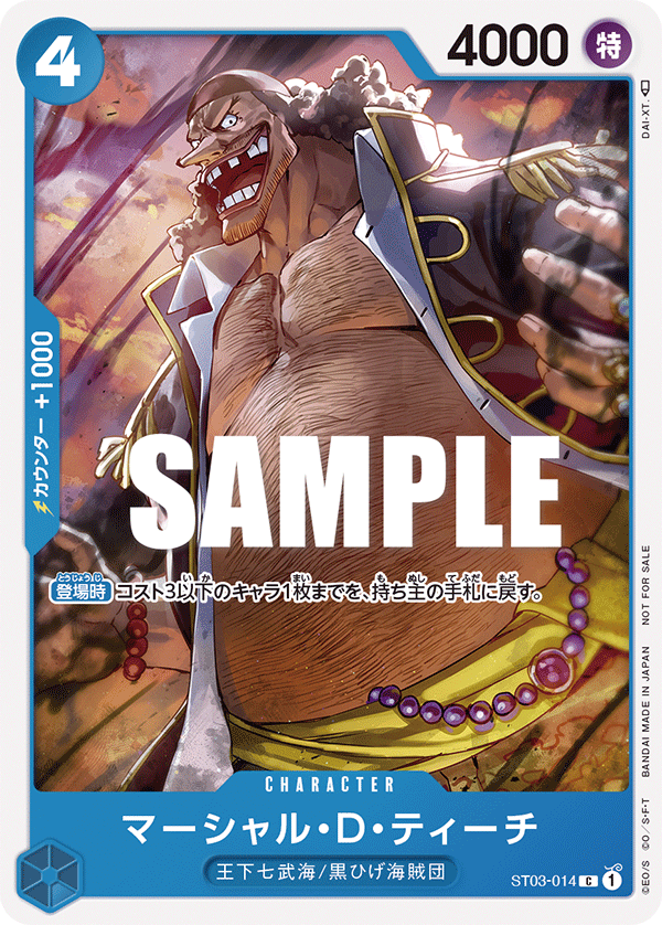 馬歇爾・D・汀奇(異圖卡)