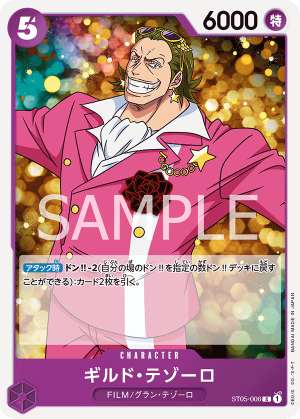 基爾德・泰佐羅