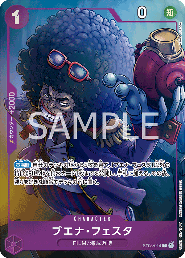 布埃納・費斯特(異圖卡)