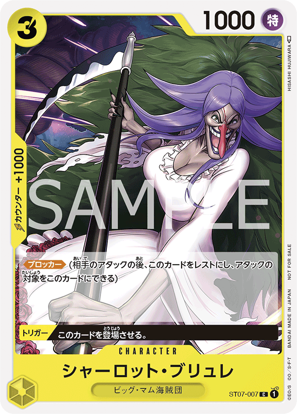 夏洛特・布璃叡(異圖卡)