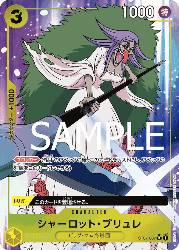 夏洛特・布璃叡