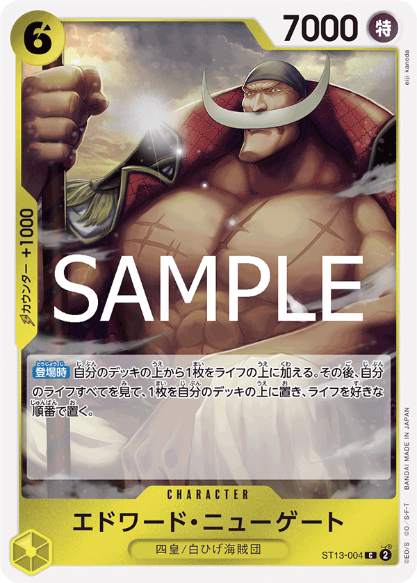 艾德華・紐蓋特