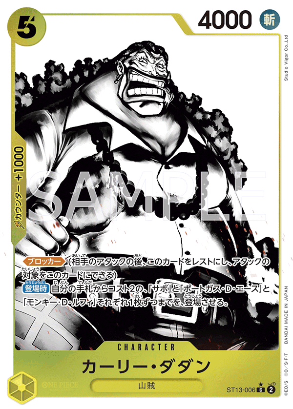 卡莉・達坦(異圖卡)