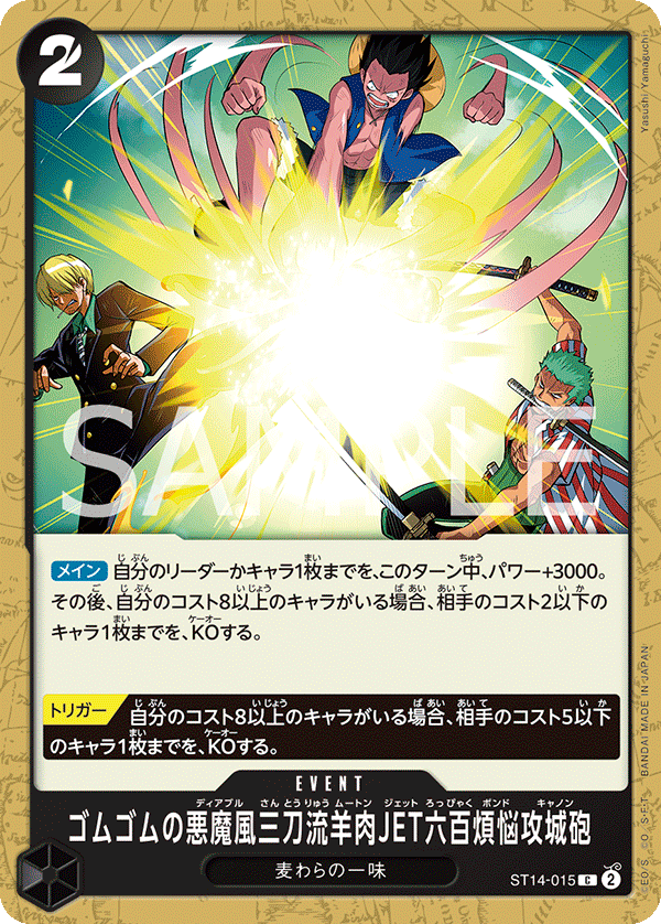 橡膠惡魔風三刀流羊肉JET六百煩惱攻城砲