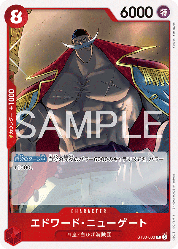 艾德華・紐蓋特