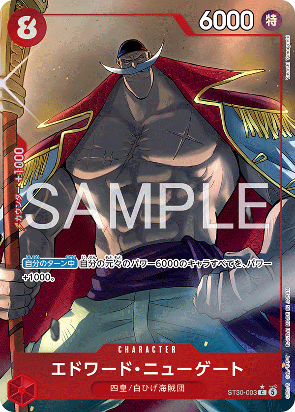 艾德華・紐蓋特