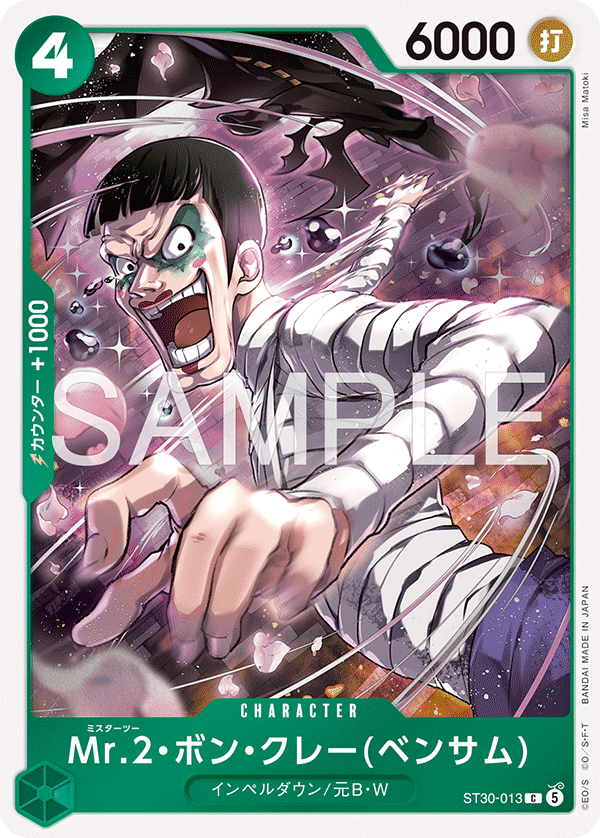 Mr.2・馮・克雷(班薩姆)