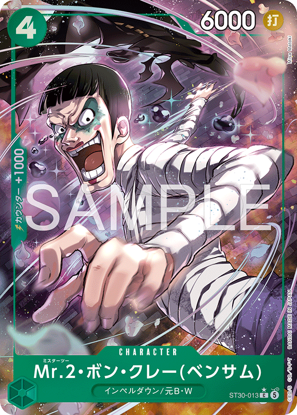 Mr.2・馮・克雷(班薩姆)