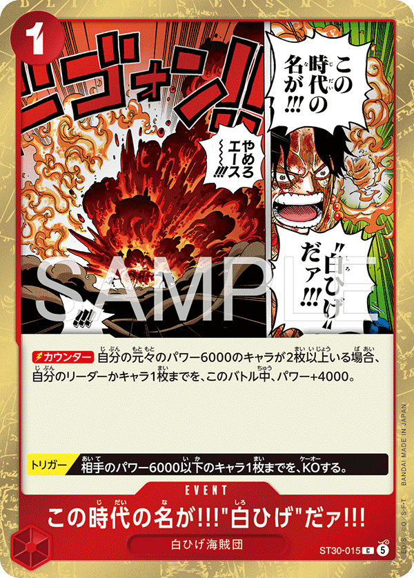 這個時代就叫做…「白鬍子」!!!