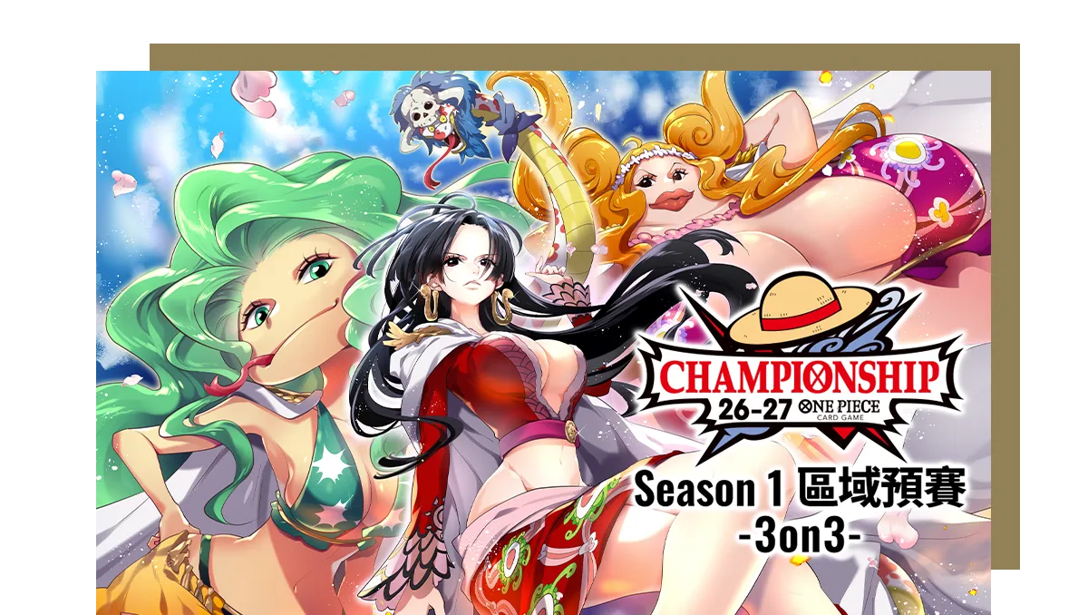 冠軍錦標賽26-27 Season 1 區域預賽 -3on3-