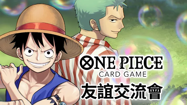 公開「友誼交流會」。
