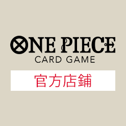 ONE PIECE卡牌對戰官方店鋪
