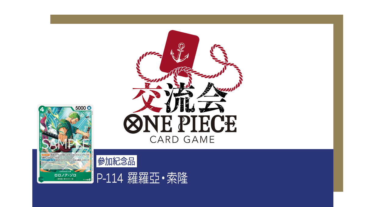 ONE PIECE卡牌對戰 交流會