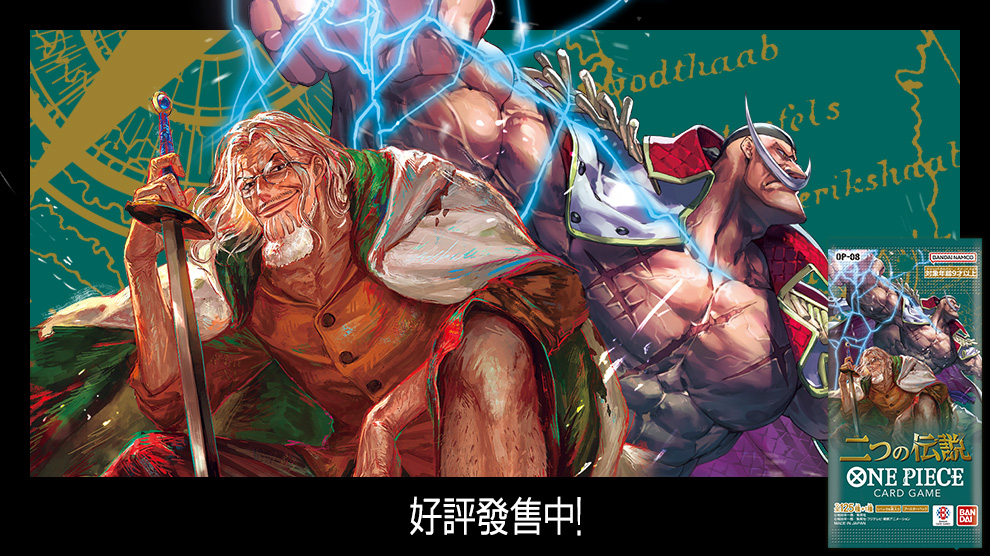 補充包 兩位傳奇