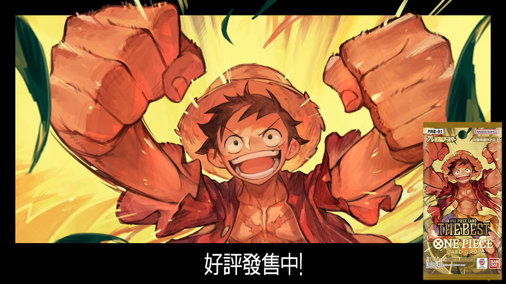 高級補充包 ONE PIECE CARD THE BEST