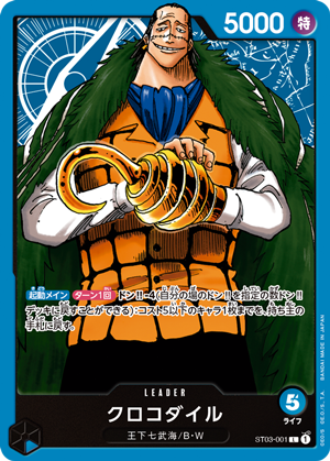 起始牌組「王下七武海」