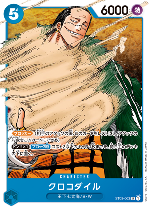 起始牌組「王下七武海」