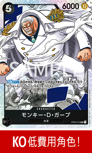 KO低費用角色！