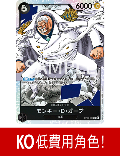 KO低費用角色！