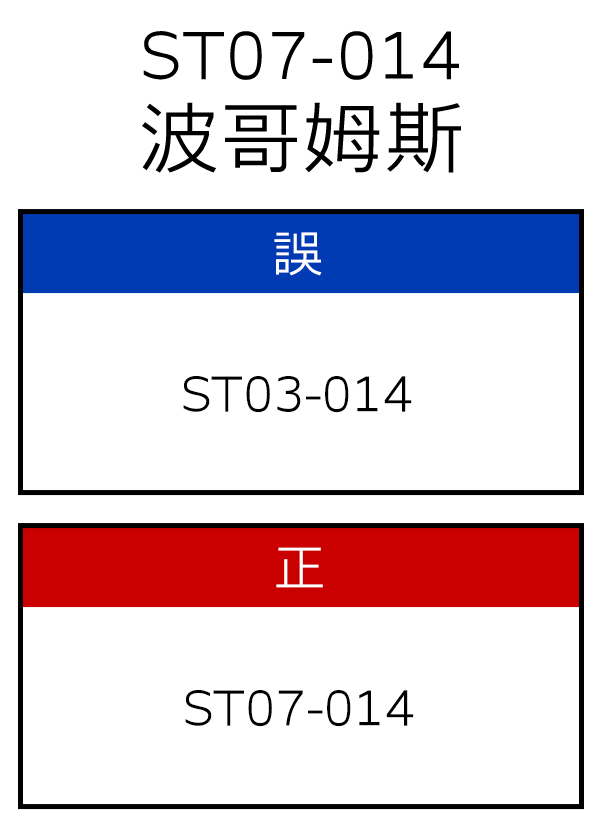 ぺコムズ(ST07-014)