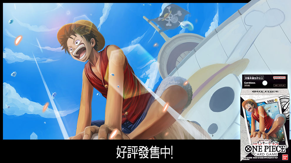 起始牌組 Side 蒙其・D・魯夫