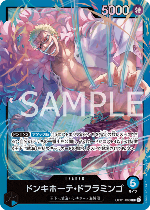 紅 艾德華・紐蓋特/綠 美音/藍 唐吉訶德・多佛朗明哥/紫 蒙其・D・魯夫/黑 斯摩格/黃 夏洛特・卡塔克利