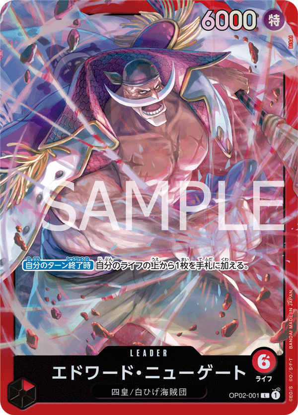 紅 艾德華・紐蓋特/綠 美音/藍 唐吉訶德・多佛朗明哥/紫 蒙其・D・魯夫/黑 斯摩格/黃 夏洛特・卡塔克利