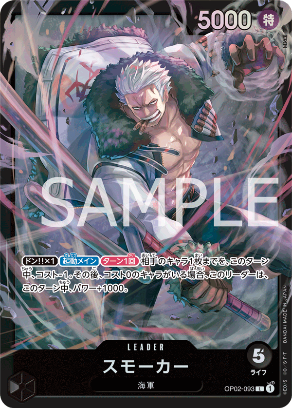 紅 艾德華・紐蓋特/綠 美音/藍 唐吉訶德・多佛朗明哥/紫 蒙其・D・魯夫/黑 斯摩格/黃 夏洛特・卡塔克利