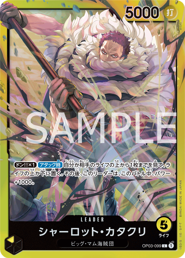 紅 艾德華・紐蓋特/綠 美音/藍 唐吉訶德・多佛朗明哥/紫 蒙其・D・魯夫/黑 斯摩格/黃 夏洛特・卡塔克利