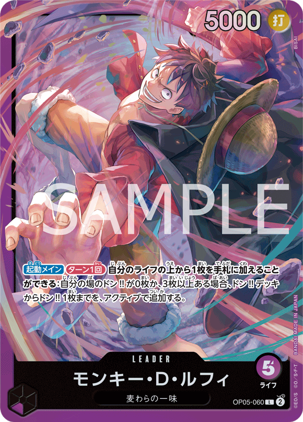 紅 艾德華・紐蓋特/綠 美音/藍 唐吉訶德・多佛朗明哥/紫 蒙其・D・魯夫/黑 斯摩格/黃 夏洛特・卡塔克利