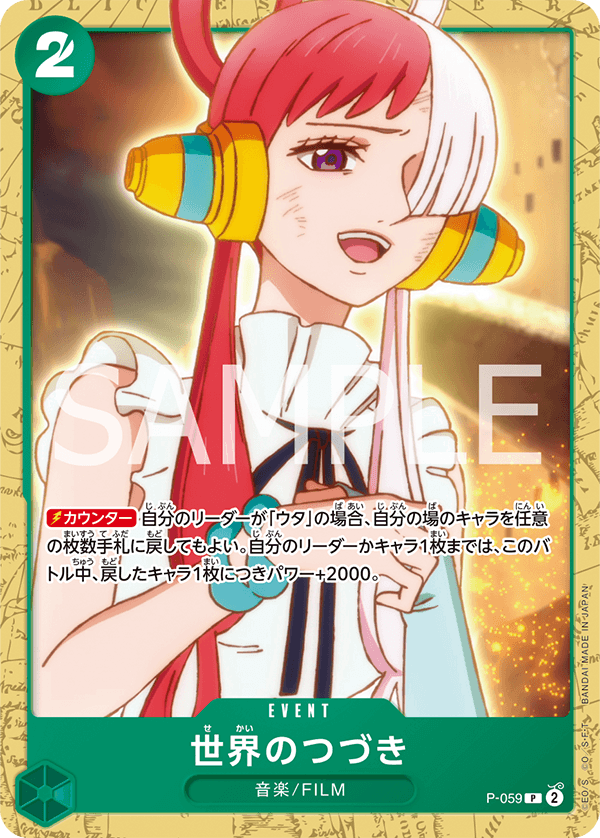 紅 艾德華・紐蓋特/綠 美音/藍 唐吉訶德・多佛朗明哥/紫 蒙其・D・魯夫/黑 斯摩格/黃 夏洛特・卡塔克利