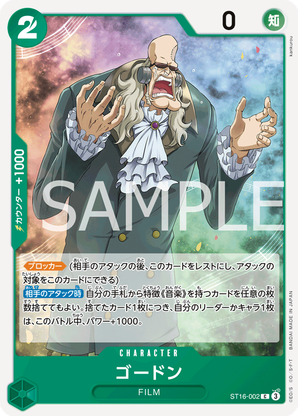 紅 艾德華・紐蓋特/綠 美音/藍 唐吉訶德・多佛朗明哥/紫 蒙其・D・魯夫/黑 斯摩格/黃 夏洛特・卡塔克利