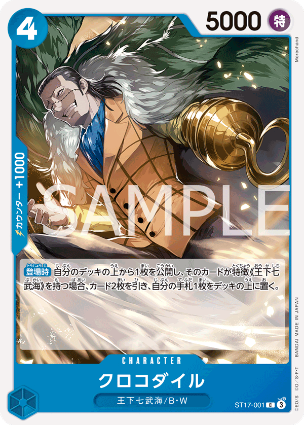 紅 艾德華・紐蓋特/綠 美音/藍 唐吉訶德・多佛朗明哥/紫 蒙其・D・魯夫/黑 斯摩格/黃 夏洛特・卡塔克利