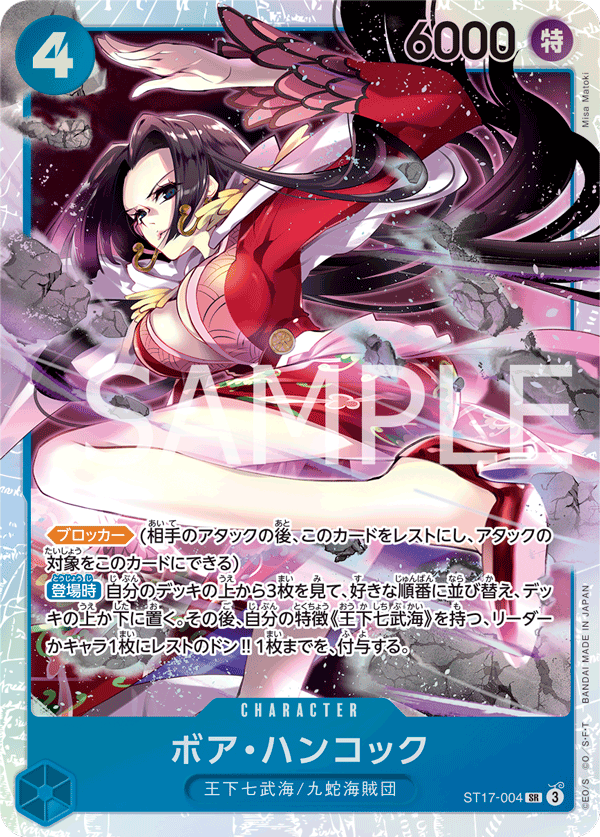 紅 艾德華・紐蓋特/綠 美音/藍 唐吉訶德・多佛朗明哥/紫 蒙其・D・魯夫/黑 斯摩格/黃 夏洛特・卡塔克利