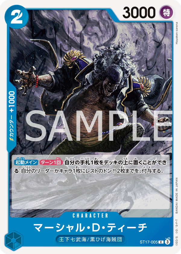 紅 艾德華・紐蓋特/綠 美音/藍 唐吉訶德・多佛朗明哥/紫 蒙其・D・魯夫/黑 斯摩格/黃 夏洛特・卡塔克利