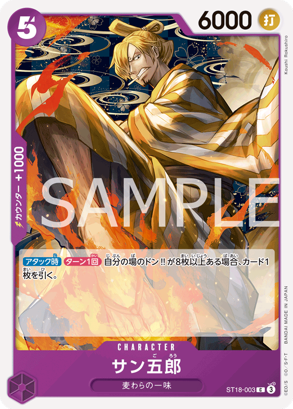 紅 艾德華・紐蓋特/綠 美音/藍 唐吉訶德・多佛朗明哥/紫 蒙其・D・魯夫/黑 斯摩格/黃 夏洛特・卡塔克利