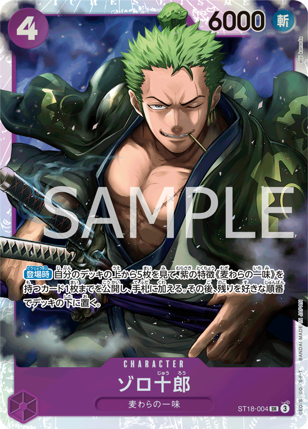 紅 艾德華・紐蓋特/綠 美音/藍 唐吉訶德・多佛朗明哥/紫 蒙其・D・魯夫/黑 斯摩格/黃 夏洛特・卡塔克利