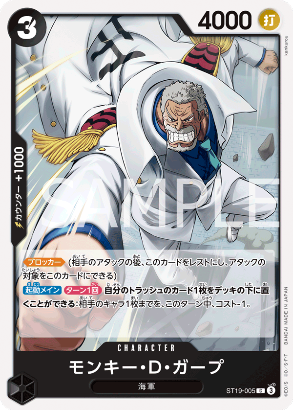 紅 艾德華・紐蓋特/綠 美音/藍 唐吉訶德・多佛朗明哥/紫 蒙其・D・魯夫/黑 斯摩格/黃 夏洛特・卡塔克利