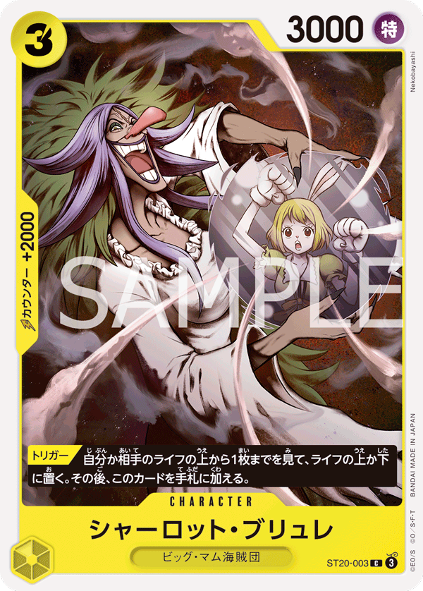 紅 艾德華・紐蓋特/綠 美音/藍 唐吉訶德・多佛朗明哥/紫 蒙其・D・魯夫/黑 斯摩格/黃 夏洛特・卡塔克利