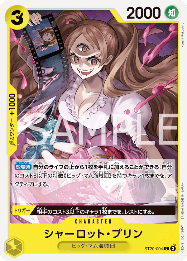 紅 艾德華・紐蓋特/綠 美音/藍 唐吉訶德・多佛朗明哥/紫 蒙其・D・魯夫/黑 斯摩格/黃 夏洛特・卡塔克利